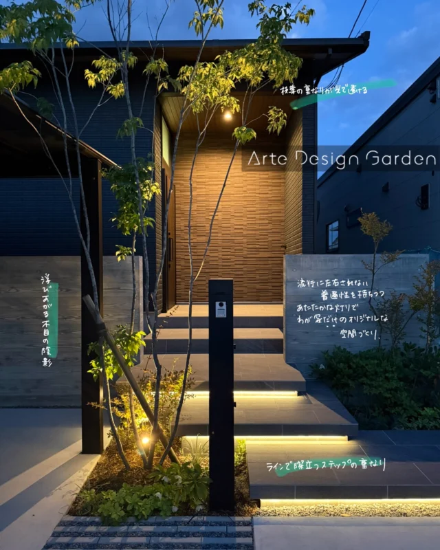 .
日が暮れてからの住まいには、
灯りがつくる、あたたかな時間が流れます。
 
こちらのお宅では
玄関灯とのバランスを考えながら、
外構にスポットライトとバーライトを採用。
 
枝葉の重なりや
杉板コンクリートの陰影、
フローティングステップを照らす光のラインが、
玄関までの歩みを心地よく導きます。
 
ADGでよく採用するバーライトは、
ワット数やLEDの粒の目立ちにくさまで
こだわって選定。
 
さまざまな照明器具の中から、
明るさや照射角度を吟味し、
この住まいに必要な光を見極めています。
 
▷ADGの様々な施工事例をみたい方は
プロフィールのURLよりご覧ください。
@arte_design_garden
———————————
 
ADG Arte Design Garden inc.
アルテデザインガーデン株式会社
香川県高松市多肥上町1487-3-1階
tel.087.880.9797
 
———————————
 
#アルテデザインガーデン #ガーデンデザイン
#香川エクステリア #外構高松