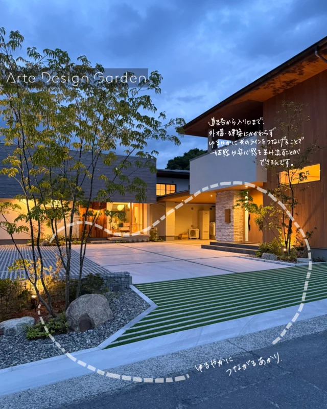 .
ADGが、夜の外構を考えるときに
大切にしていること。
　
建築からこぼれる灯り。
室内に灯るあたたかな光。
外構でそっと足す、植物まわりの灯り。
　
それらが道路側から入り口まで
ゆるやかにつながって見えること。
　
そうすることで、
建物と外構に一体感が生まれ、
訪れる人にとっても
つながる灯りは安心感になります。
　
どこを照らし、
どこを暗がりとして残すのか。
　
建築側の灯りも読み取りながら
外構に必要な分だけを加える。
　
そんな小さな調整を重ねながら
この場所らしい夜の景色をつくっています。
　
▷ADGの様々な施工事例をみたい方は
プロフィールのURLよりご覧ください。
@arte_design_garden

———————————
 
ADG Arte Design Garden inc.
アルテデザインガーデン株式会社
香川県高松市多肥上町1487-3-1階
tel.087.880.9797